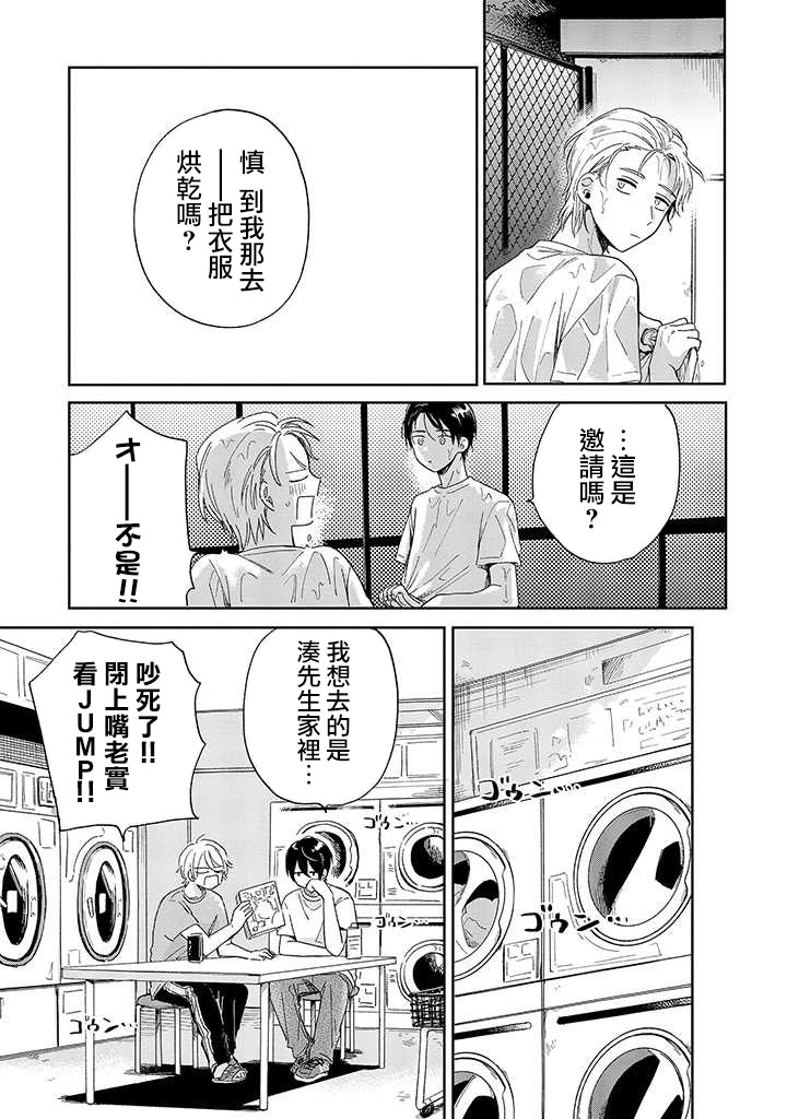 《凑氏商务自助洗衣店》漫画最新章节第5话 后篇免费下拉式在线观看章节第【7】张图片