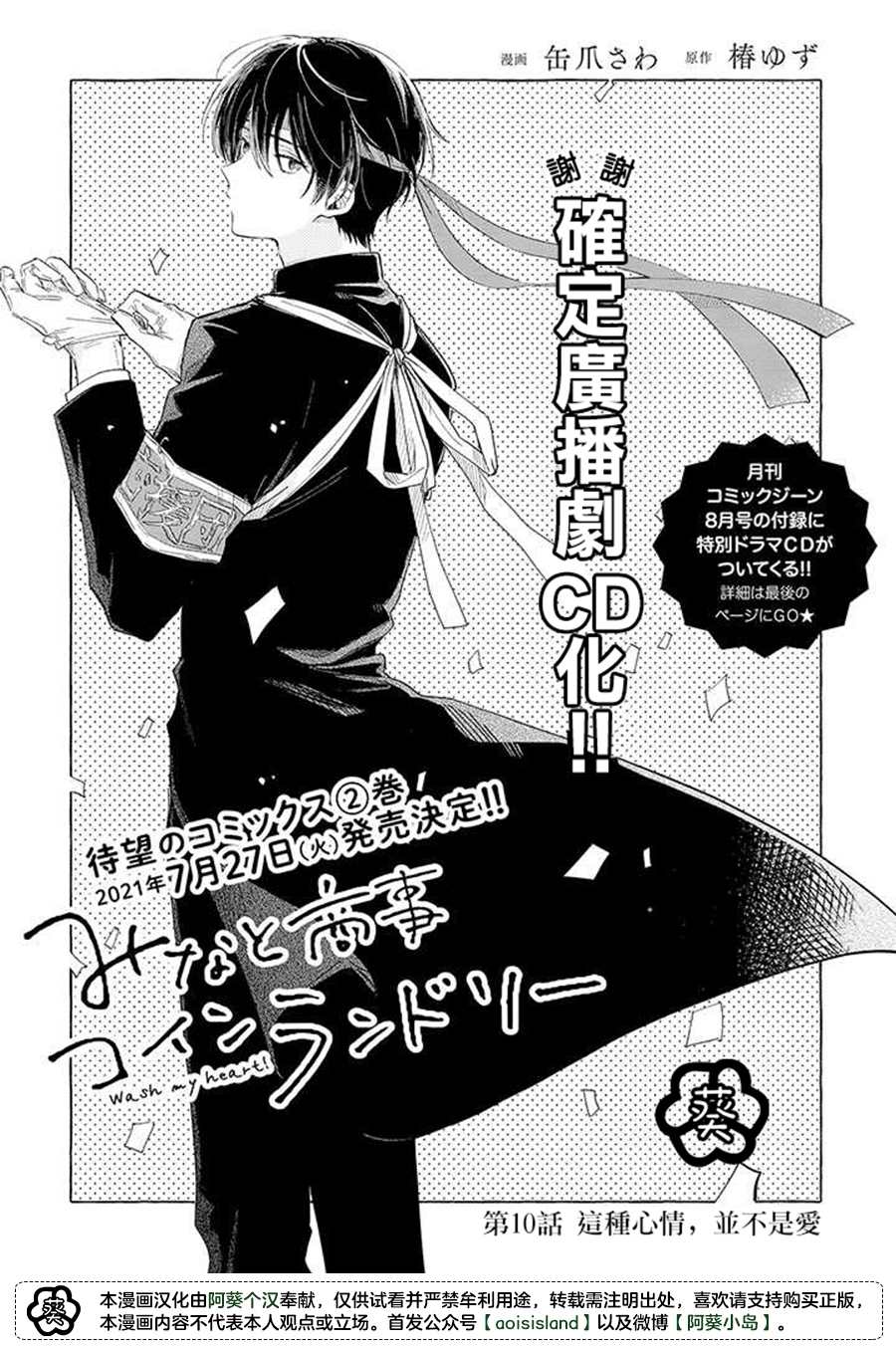 《凑氏商务自助洗衣店》漫画最新章节第10.1话 前篇免费下拉式在线观看章节第【1】张图片