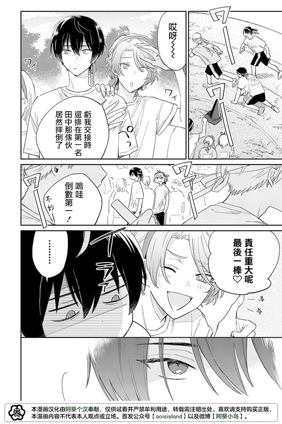 《凑氏商务自助洗衣店》漫画最新章节第10.2话 中篇免费下拉式在线观看章节第【5】张图片