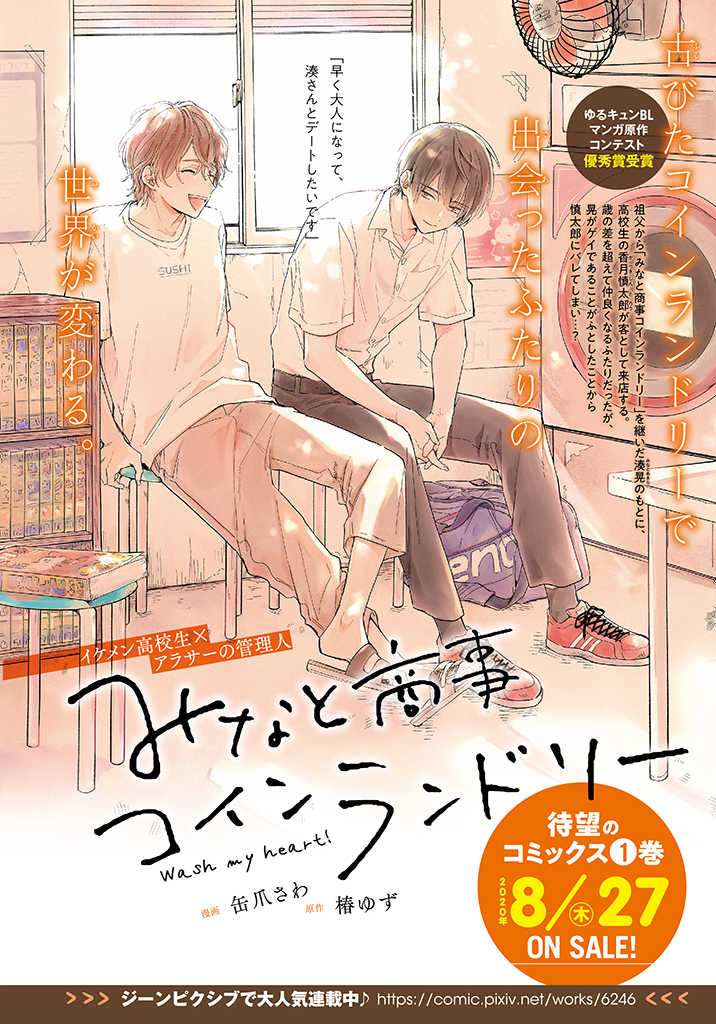 《凑氏商务自助洗衣店》漫画最新章节第5话 前篇免费下拉式在线观看章节第【11】张图片