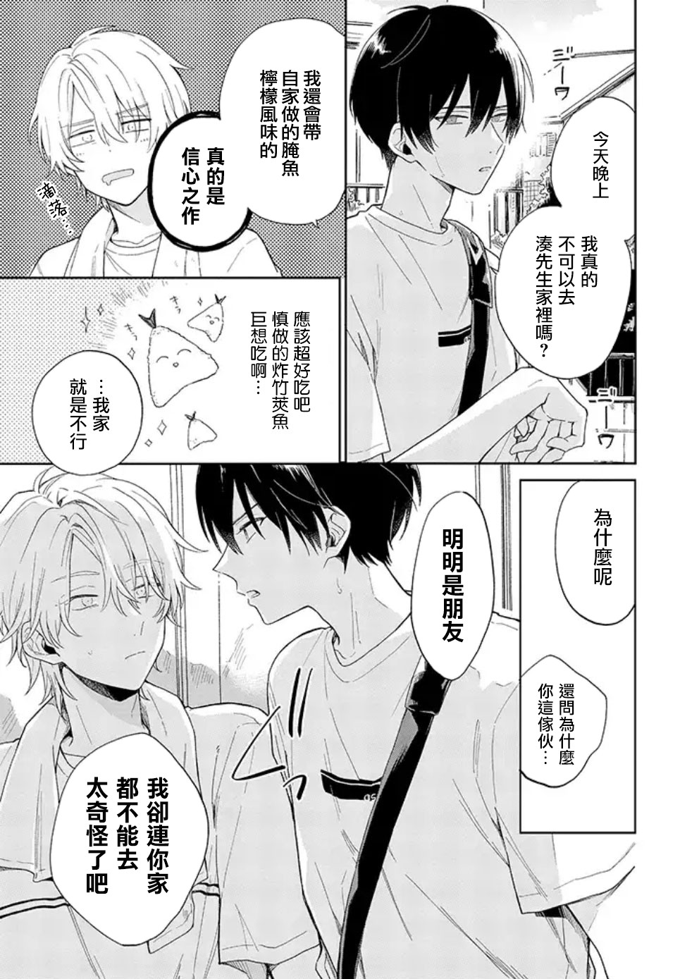 《凑氏商务自助洗衣店》漫画最新章节第2话 明明是朋友，我却不能去你家太奇怪了吧（后篇）免费下拉式在线观看章节第【5】张图片