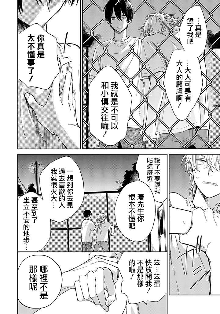 《凑氏商务自助洗衣店》漫画最新章节第5话 中篇免费下拉式在线观看章节第【9】张图片