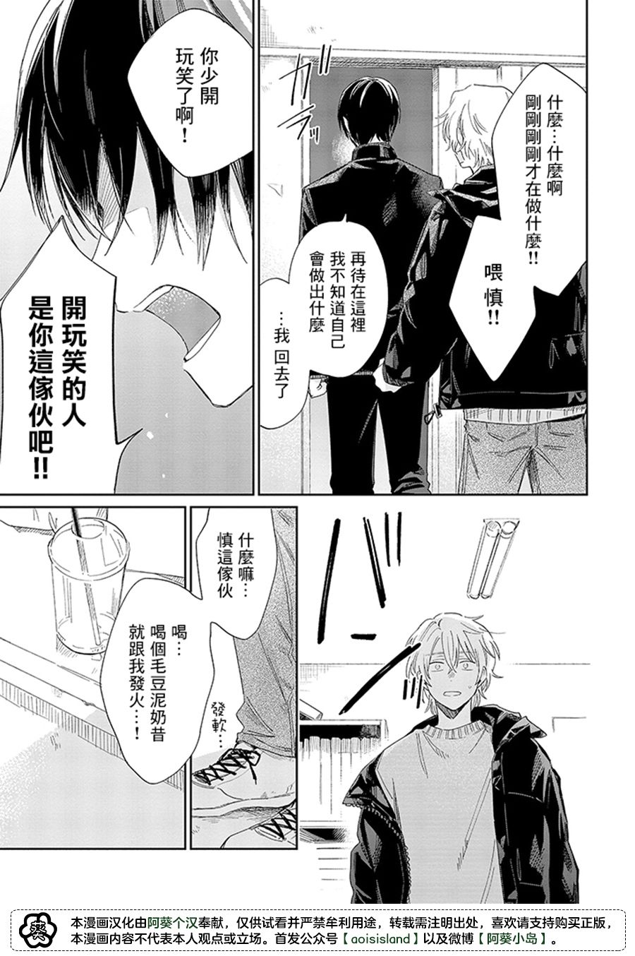 《凑氏商务自助洗衣店》漫画最新章节第14.3话免费下拉式在线观看章节第【10】张图片