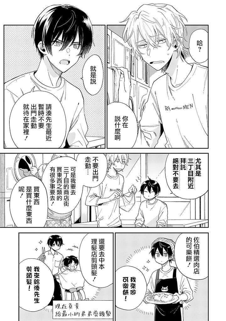 《凑氏商务自助洗衣店》漫画最新章节第7.2话 后篇免费下拉式在线观看章节第【7】张图片