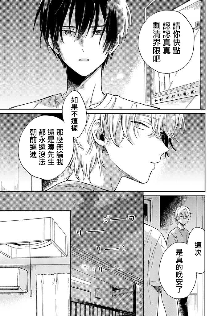 《凑氏商务自助洗衣店》漫画最新章节第5话 后篇免费下拉式在线观看章节第【9】张图片