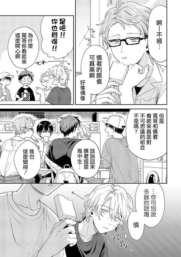 《凑氏商务自助洗衣店》漫画最新章节第6话 前篇免费下拉式在线观看章节第【9】张图片