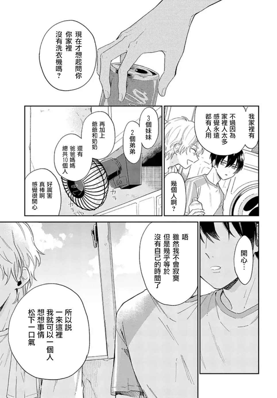 《凑氏商务自助洗衣店》漫画最新章节第1话 凑先生我，是有性欲的。（前篇）免费下拉式在线观看章节第【13】张图片