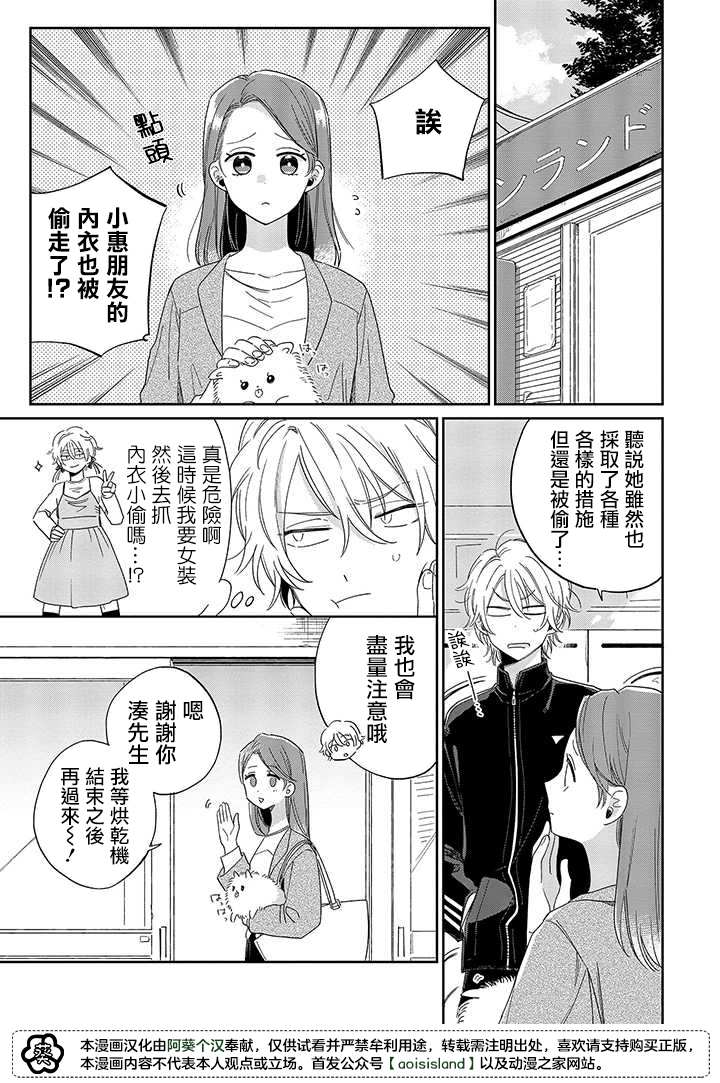 《凑氏商务自助洗衣店》漫画最新章节第8.1话 前篇免费下拉式在线观看章节第【14】张图片