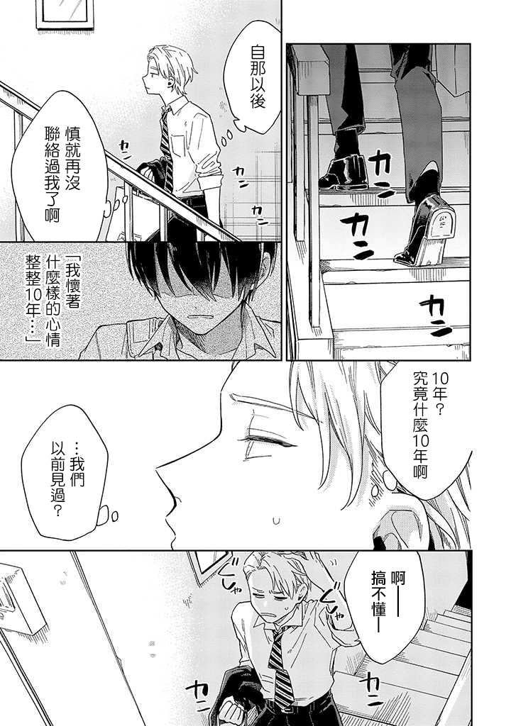 《凑氏商务自助洗衣店》漫画最新章节第4话 后篇免费下拉式在线观看章节第【9】张图片