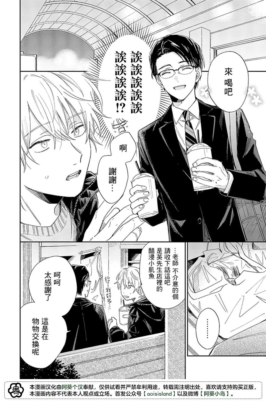 《凑氏商务自助洗衣店》漫画最新章节第14.2话免费下拉式在线观看章节第【5】张图片