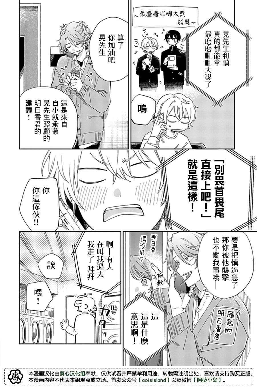 《凑氏商务自助洗衣店》漫画最新章节第15.2话免费下拉式在线观看章节第【4】张图片