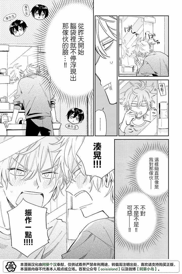 《凑氏商务自助洗衣店》漫画最新章节第9.1话 前篇免费下拉式在线观看章节第【4】张图片