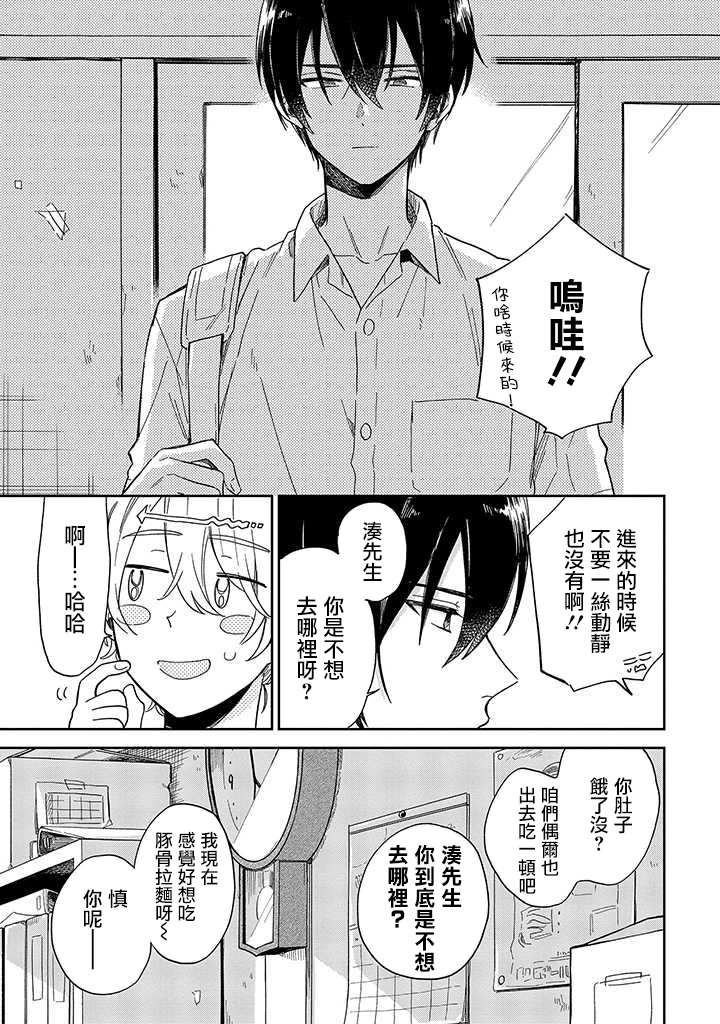 《凑氏商务自助洗衣店》漫画最新章节第4话 前篇免费下拉式在线观看章节第【5】张图片