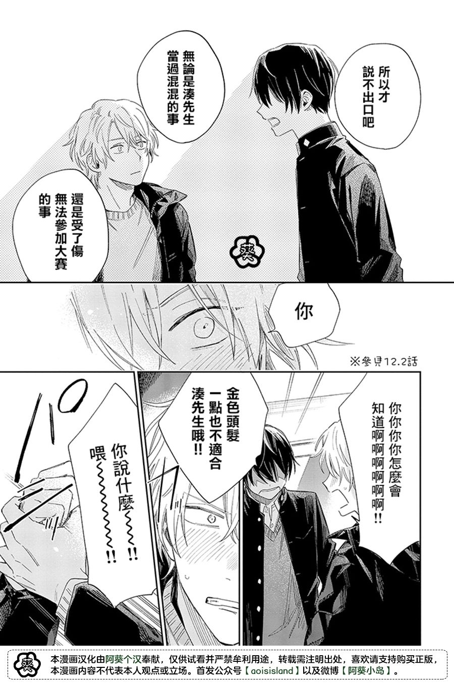 《凑氏商务自助洗衣店》漫画最新章节第14.3话免费下拉式在线观看章节第【6】张图片