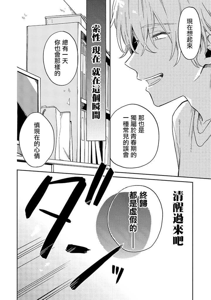 《凑氏商务自助洗衣店》漫画最新章节第4话 后篇免费下拉式在线观看章节第【2】张图片