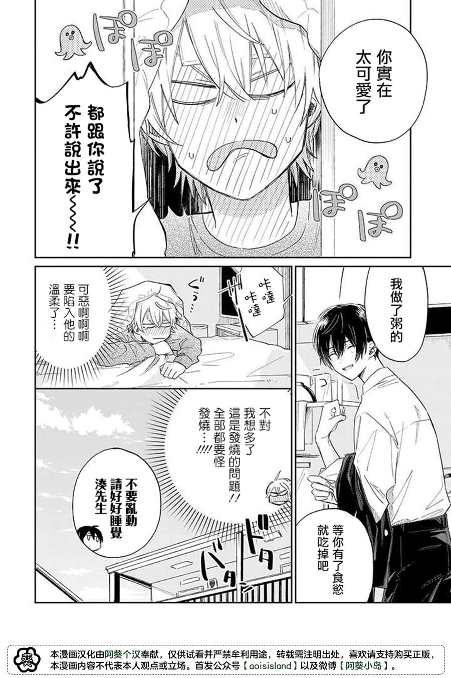 《凑氏商务自助洗衣店》漫画最新章节第9.3话 后篇免费下拉式在线观看章节第【8】张图片