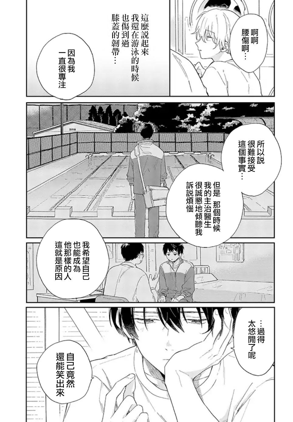 《凑氏商务自助洗衣店》漫画最新章节第2话 明明是朋友，我却不能去你家太奇怪了吧免费下拉式在线观看章节第【16】张图片