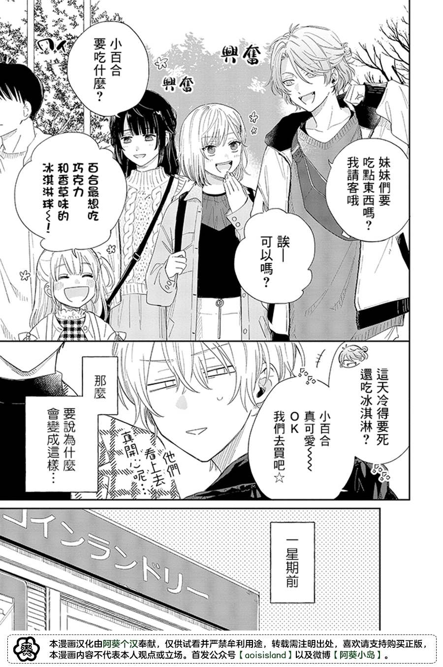 《凑氏商务自助洗衣店》漫画最新章节第13.1话免费下拉式在线观看章节第【3】张图片