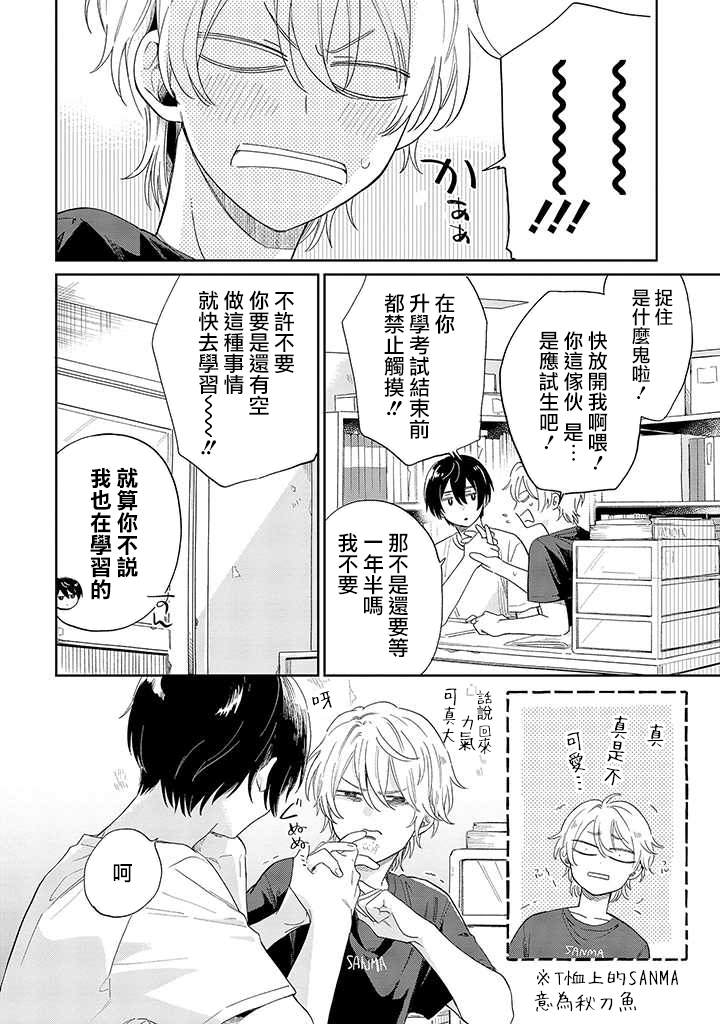 《凑氏商务自助洗衣店》漫画最新章节第6话 前篇免费下拉式在线观看章节第【6】张图片