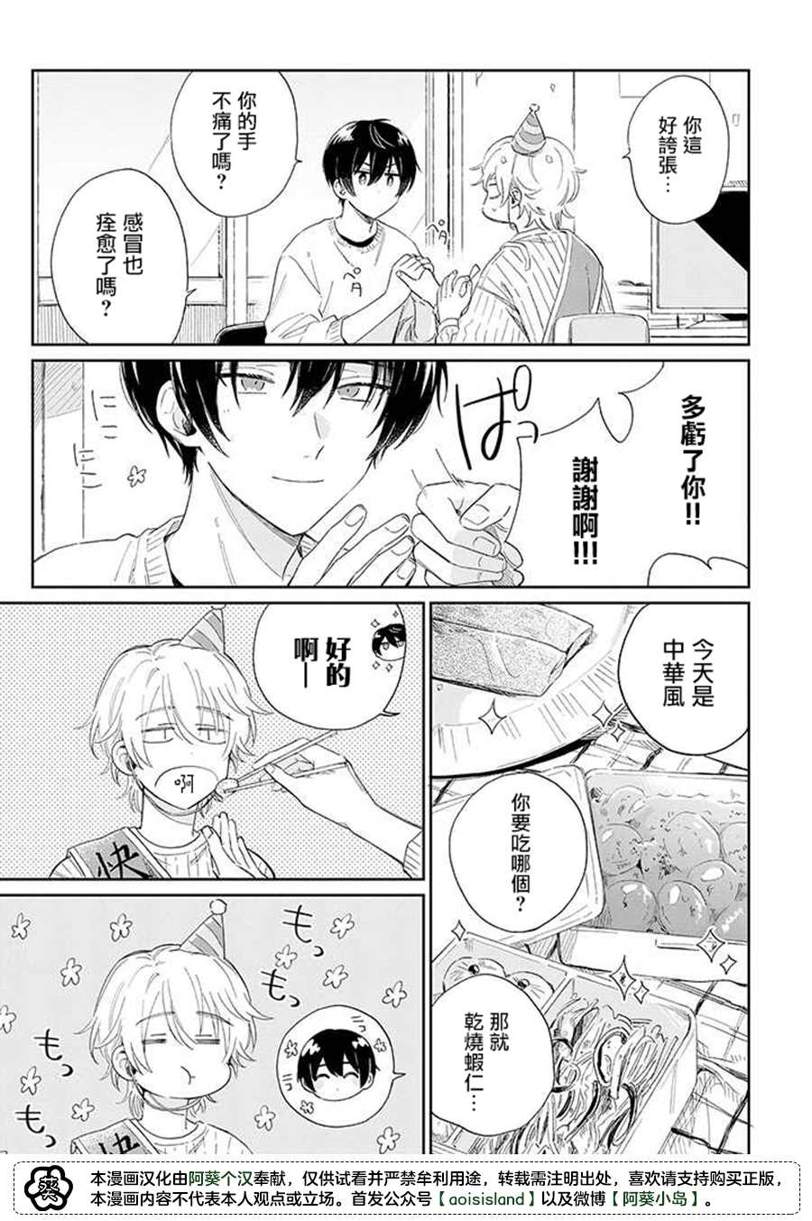 《凑氏商务自助洗衣店》漫画最新章节第10.1话 前篇免费下拉式在线观看章节第【3】张图片