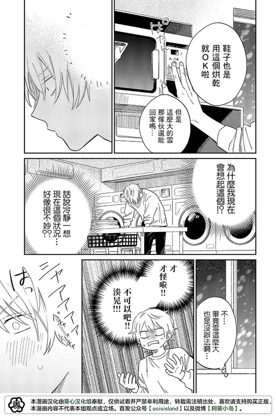 《凑氏商务自助洗衣店》漫画最新章节第15.2话免费下拉式在线观看章节第【13】张图片