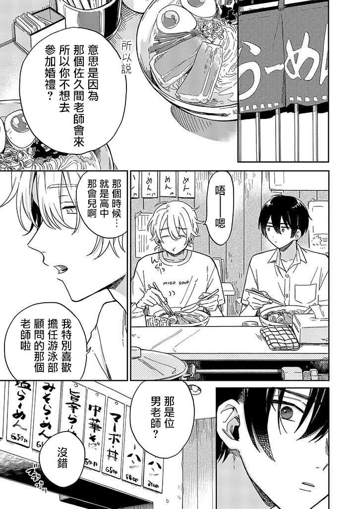 《凑氏商务自助洗衣店》漫画最新章节第4话 前篇免费下拉式在线观看章节第【7】张图片