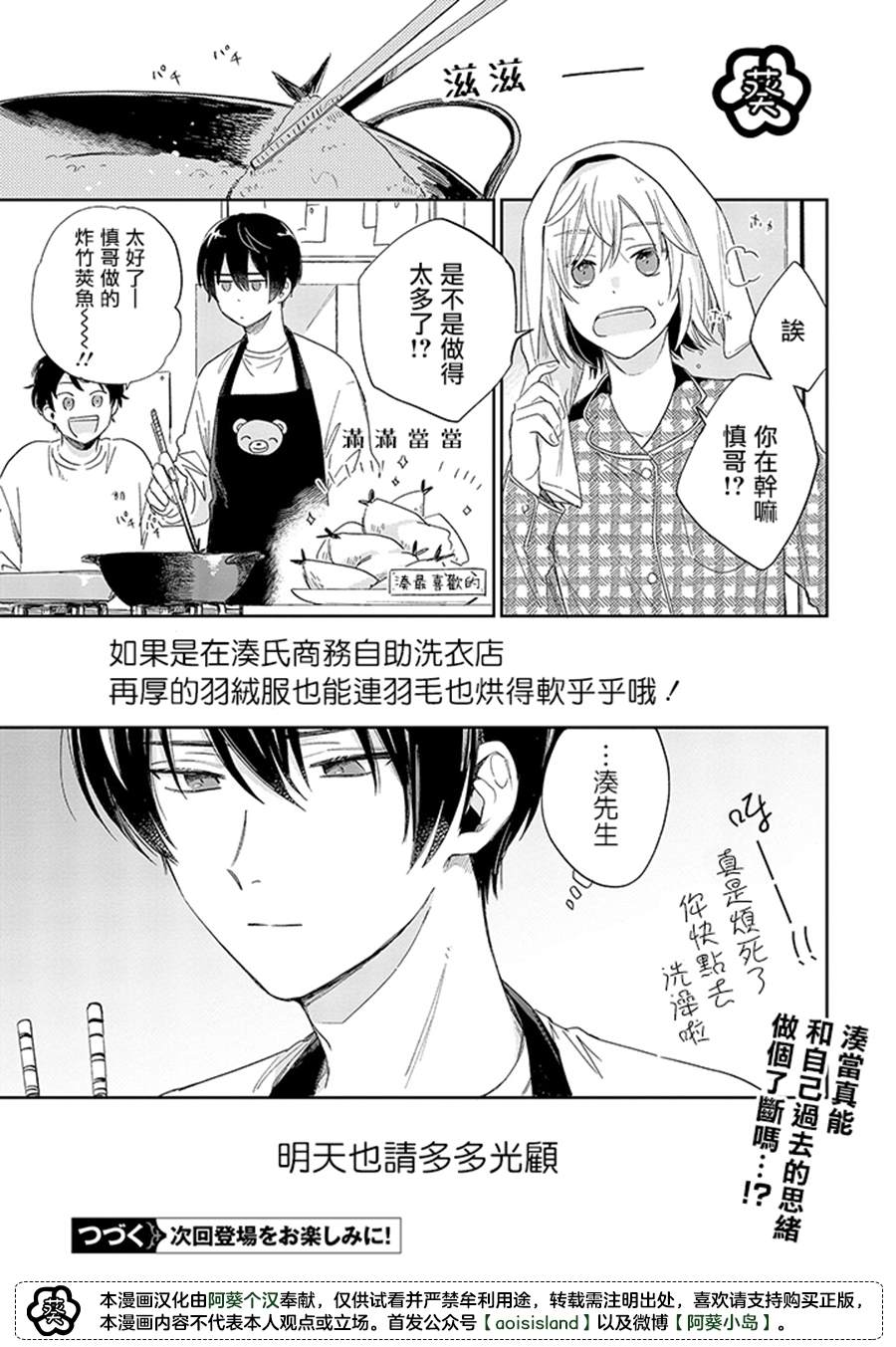 《凑氏商务自助洗衣店》漫画最新章节第11.2话免费下拉式在线观看章节第【18】张图片