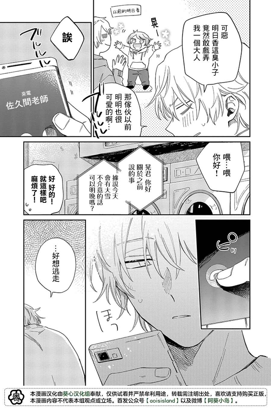 《凑氏商务自助洗衣店》漫画最新章节第15.2话免费下拉式在线观看章节第【5】张图片