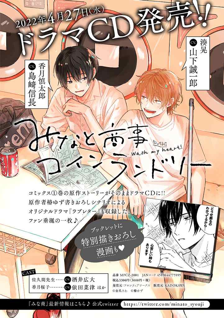 《凑氏商务自助洗衣店》漫画最新章节第14.1话免费下拉式在线观看章节第【12】张图片