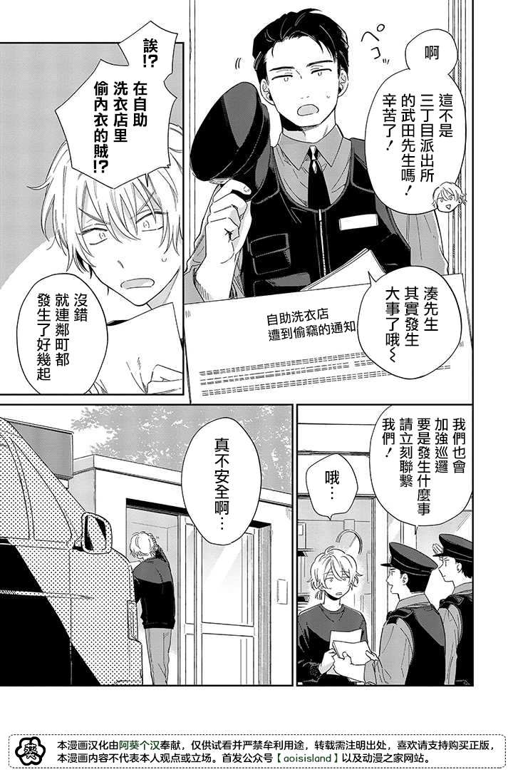 《凑氏商务自助洗衣店》漫画最新章节第8.1话 前篇免费下拉式在线观看章节第【6】张图片