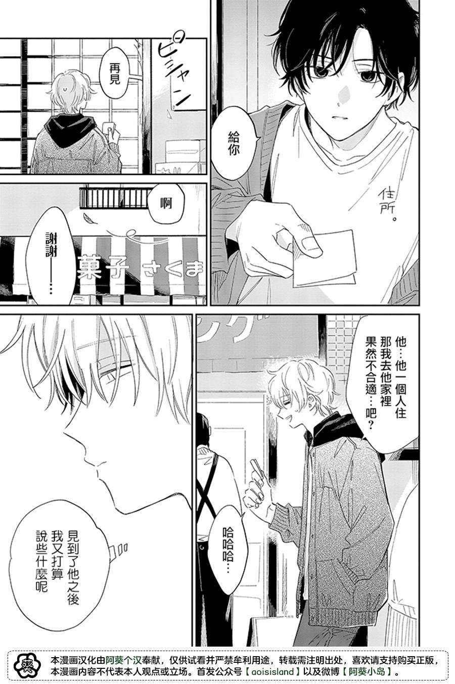 《凑氏商务自助洗衣店》漫画最新章节第11.2话免费下拉式在线观看章节第【16】张图片