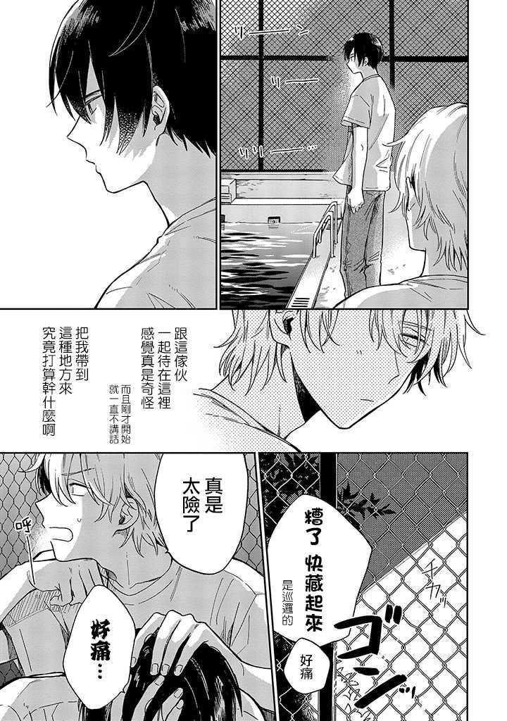 《凑氏商务自助洗衣店》漫画最新章节第5话 前篇免费下拉式在线观看章节第【5】张图片