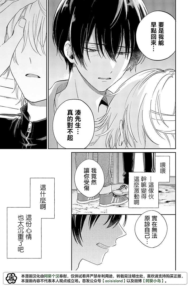 《凑氏商务自助洗衣店》漫画最新章节第8.2话 后篇免费下拉式在线观看章节第【11】张图片