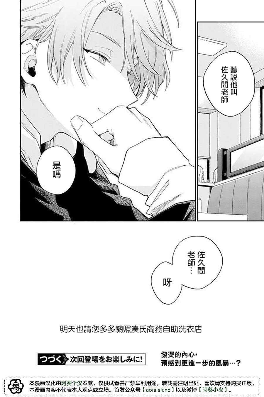 《凑氏商务自助洗衣店》漫画最新章节第9.3话 后篇免费下拉式在线观看章节第【10】张图片