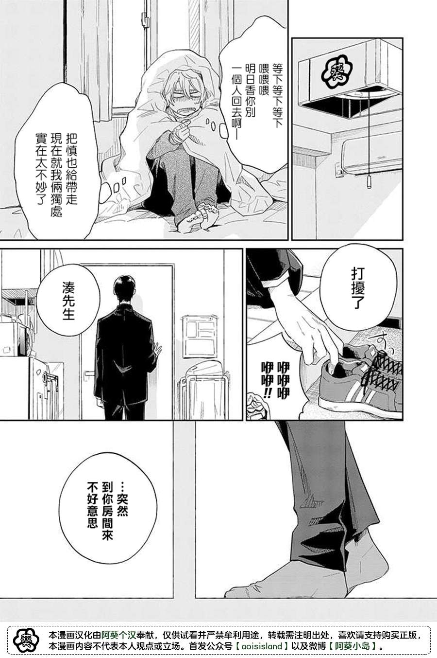 《凑氏商务自助洗衣店》漫画最新章节第9.3话 后篇免费下拉式在线观看章节第【1】张图片