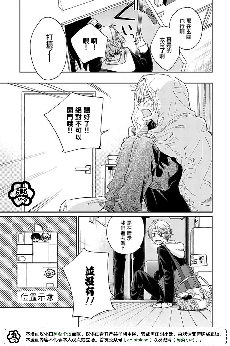 《凑氏商务自助洗衣店》漫画最新章节第9.2话 中篇免费下拉式在线观看章节第【7】张图片