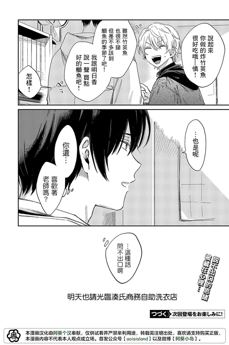 《凑氏商务自助洗衣店》漫画最新章节第12.2话免费下拉式在线观看章节第【15】张图片