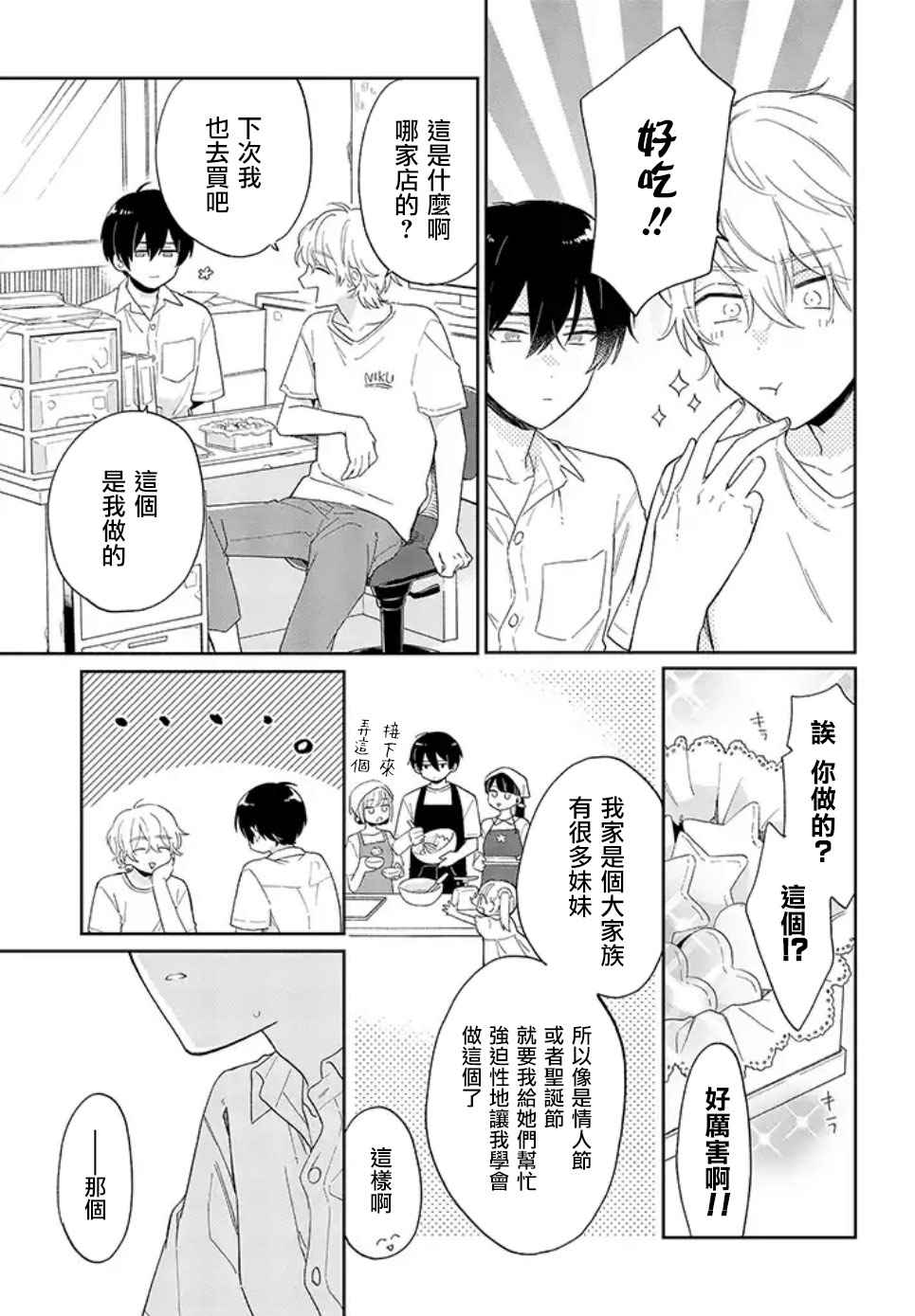 《凑氏商务自助洗衣店》漫画最新章节第1话 凑先生我，是有性欲的。（前篇）免费下拉式在线观看章节第【9】张图片