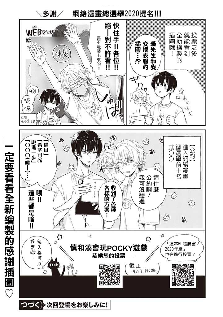 《凑氏商务自助洗衣店》漫画最新章节第5话 后篇免费下拉式在线观看章节第【12】张图片