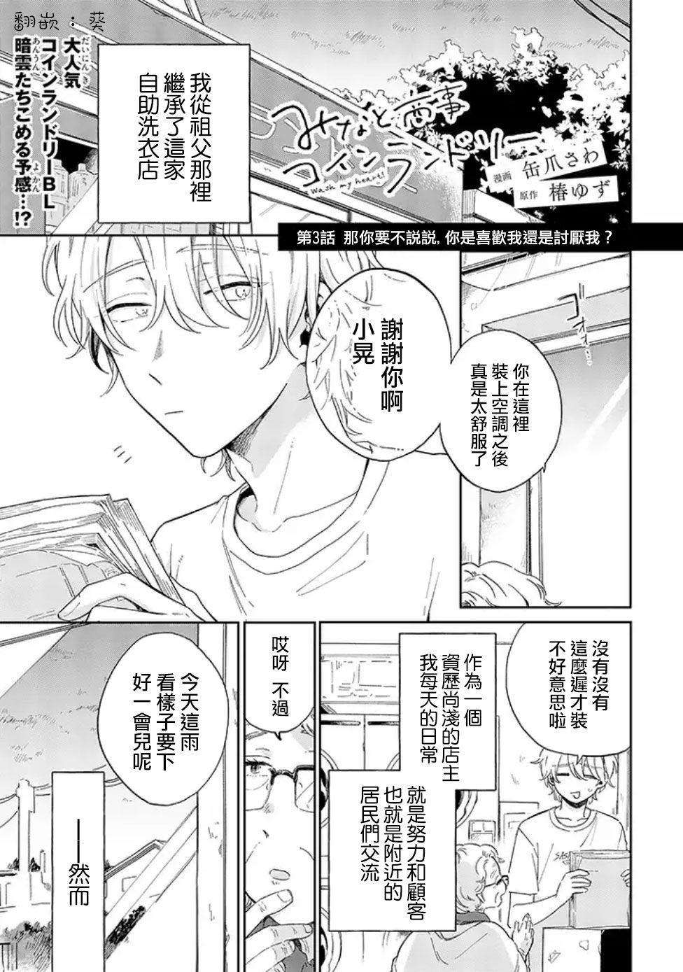 《凑氏商务自助洗衣店》漫画最新章节第3话免费下拉式在线观看章节第【1】张图片