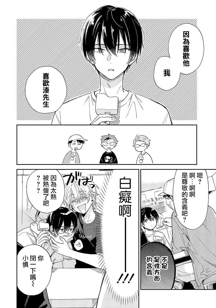 《凑氏商务自助洗衣店》漫画最新章节第6话 前篇免费下拉式在线观看章节第【10】张图片