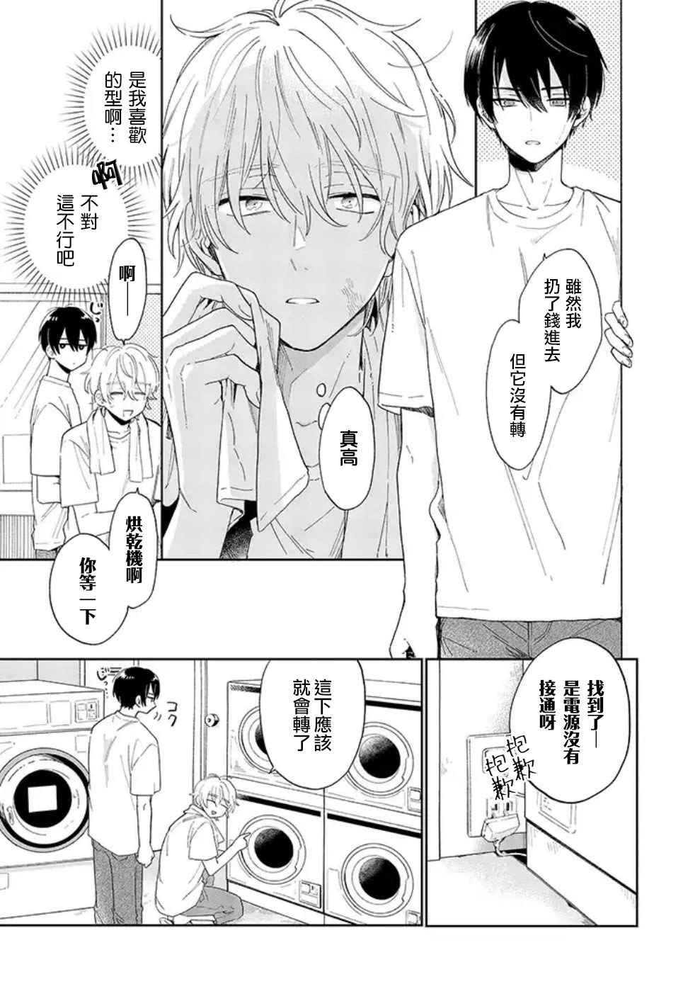 《凑氏商务自助洗衣店》漫画最新章节第1话 凑先生我，是有性欲的。（前篇）免费下拉式在线观看章节第【3】张图片