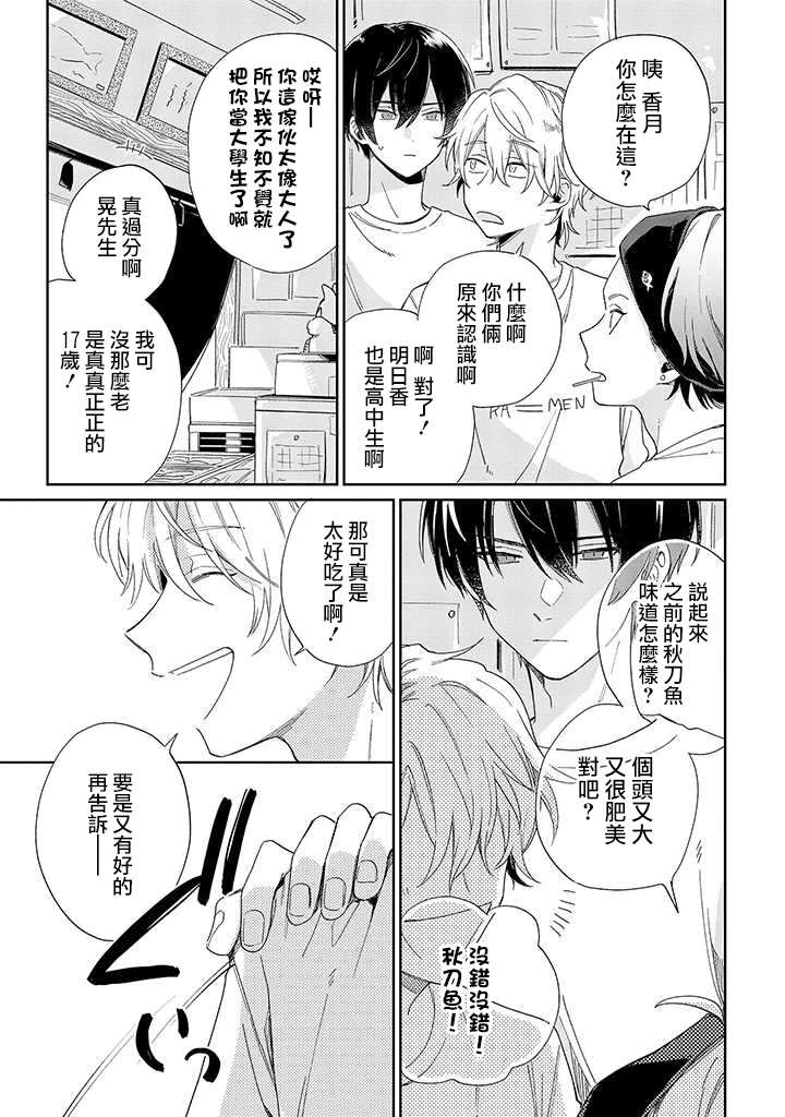 《凑氏商务自助洗衣店》漫画最新章节第7.2话 后篇免费下拉式在线观看章节第【13】张图片