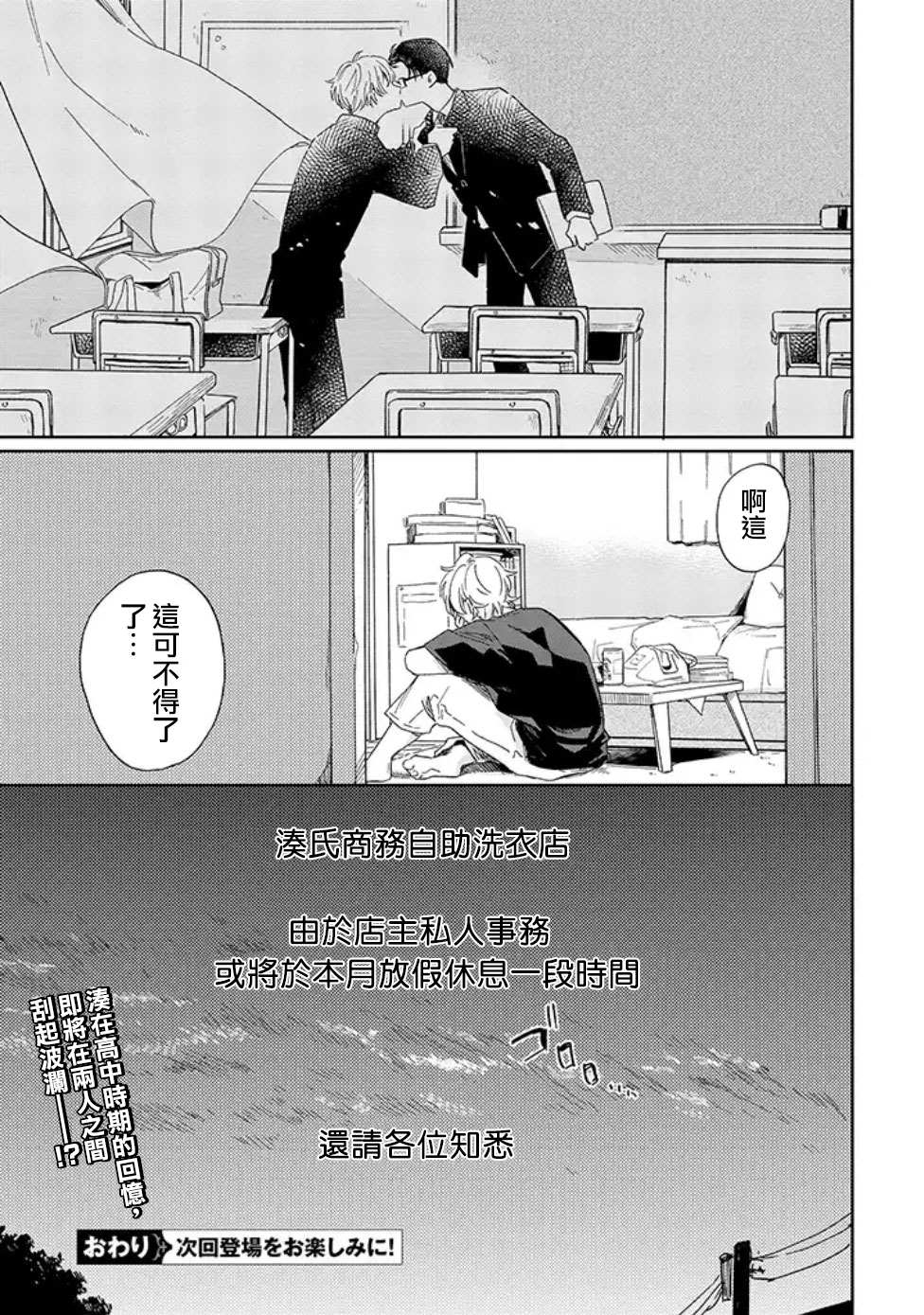 《凑氏商务自助洗衣店》漫画最新章节第3话 那你要不说说、你是喜欢我还是讨厌我？（后篇）免费下拉式在线观看章节第【16】张图片