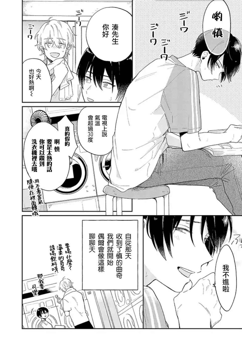 《凑氏商务自助洗衣店》漫画最新章节第1话 凑先生我，是有性欲的。（前篇）免费下拉式在线观看章节第【12】张图片