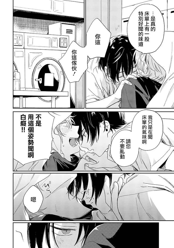 《凑氏商务自助洗衣店》漫画最新章节第6.2话 后篇免费下拉式在线观看章节第【1】张图片