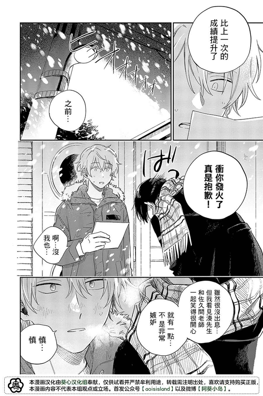 《凑氏商务自助洗衣店》漫画最新章节第15.2话免费下拉式在线观看章节第【10】张图片