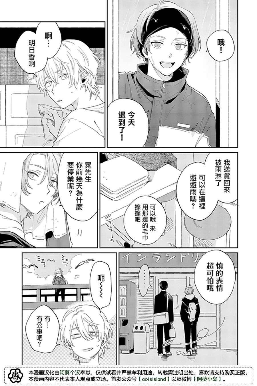 《凑氏商务自助洗衣店》漫画最新章节第11.1话免费下拉式在线观看章节第【13】张图片