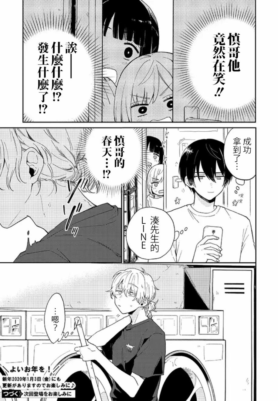 《凑氏商务自助洗衣店》漫画最新章节第1.5话 慎哥发生什么事了免费下拉式在线观看章节第【3】张图片