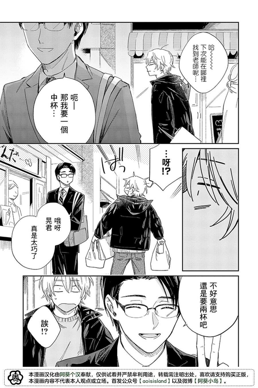 《凑氏商务自助洗衣店》漫画最新章节第14.2话免费下拉式在线观看章节第【4】张图片